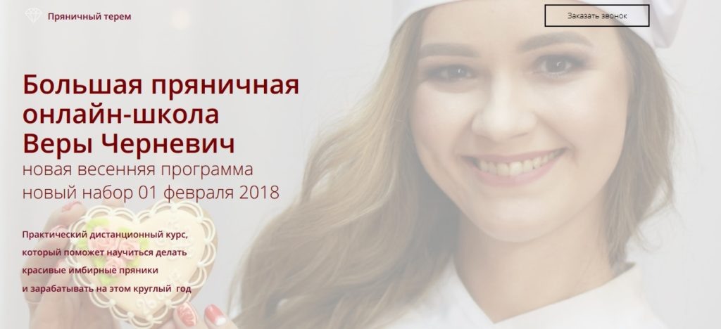 Сайт gingerbread-school.ru