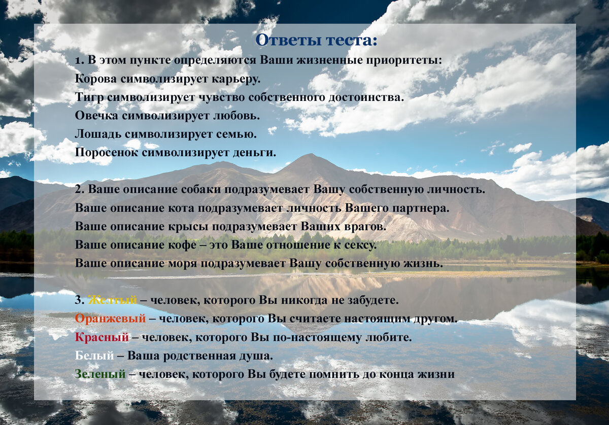 Тест на этап жизни. Тибетский тест. Тест жизненные приоритеты. Тибетский тест из 3 вопросов. Тибетский персональный тест ответы.