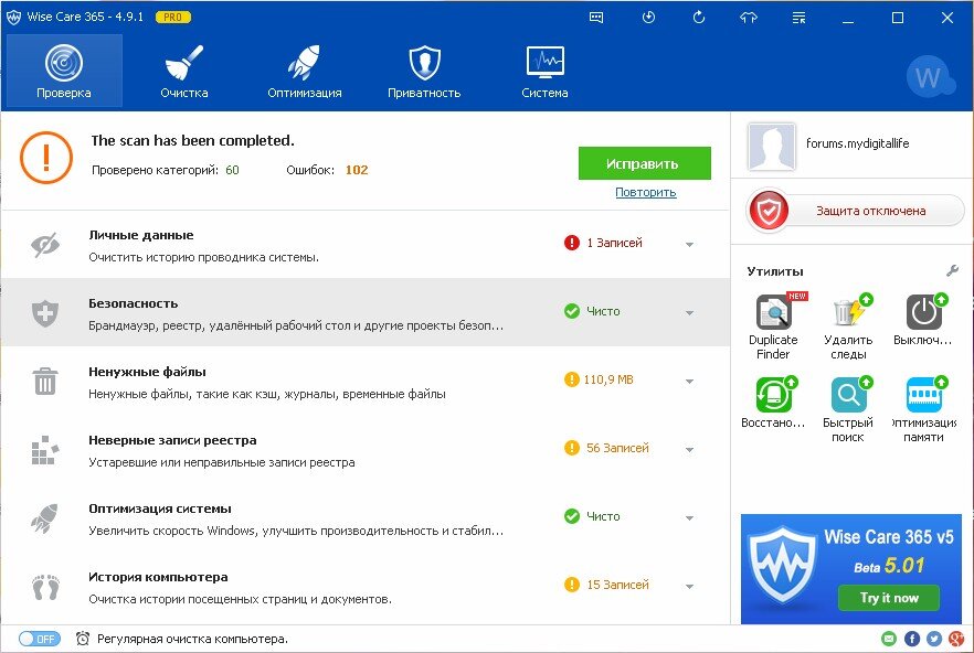 Wise care. Как очистить историю проводника. Wise Care 365 Интерфейс сострелочками. Wise Care 365 не проверяет проблемы конфиденциальности. Wise Care 365 как работает с файлами.
