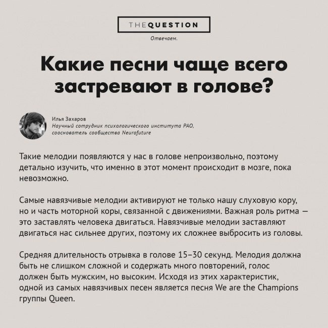 Какие песни чаще всего застревают в голове?