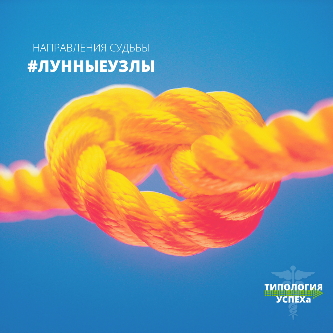 Лунные Кармическое узлы Раху и Кету меняют знак!