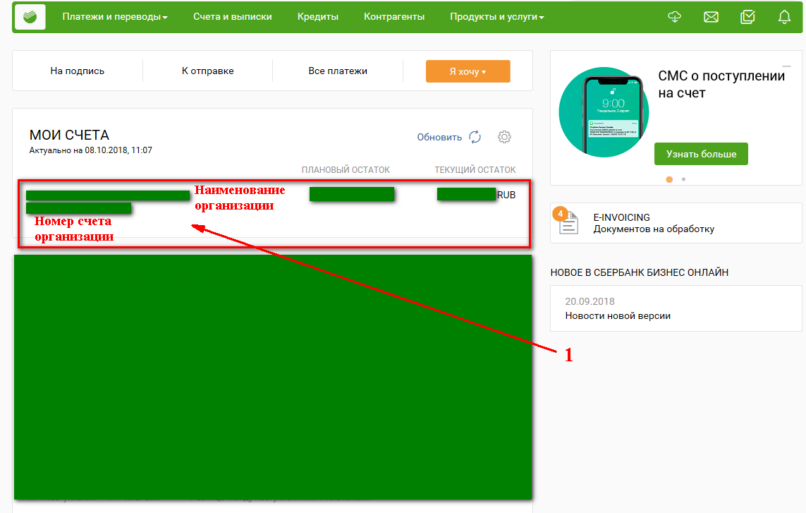 Как поменять номер в сбербанке. Изменения в Сбербанке. Сбербанк бизнес онлайн сменить тариф. Как поменять тариф в Сбербанк бизнес онлайн. Платеж контрагенту Сбербанк бизнес.