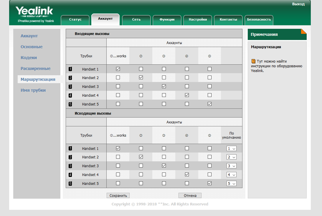 Настройка Yealink W52P на Asterisk | Merion Academy | Дзен