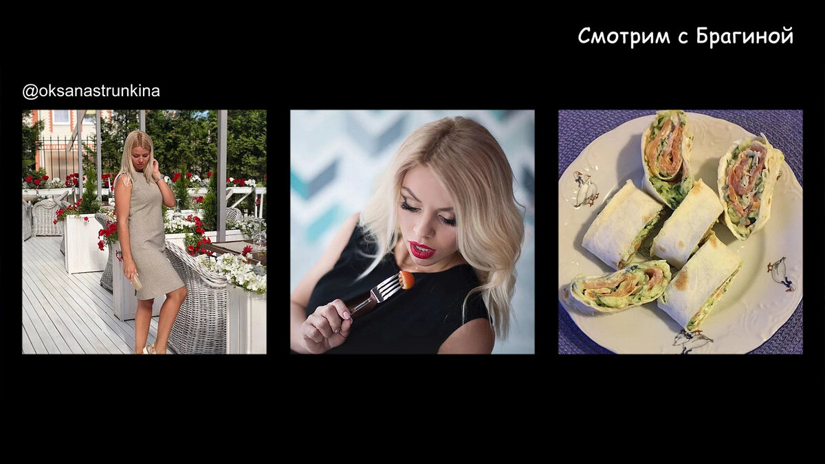 Фото: Оксана Стрункина (@oksanastrunkina)