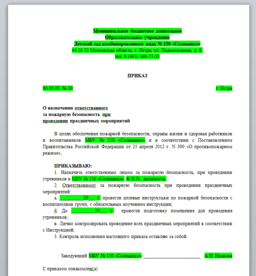 Приказ о проведении праздника школы. Приказ о подготовке к проведению мероприятия. Приказ о проведении спортивного мероприятия в школе. Приказ о проведении массовых мероприятий. Распоряжение о проведении мероприятия.