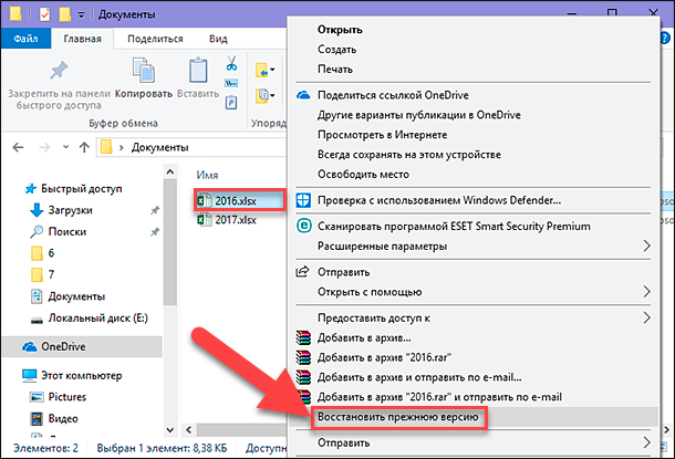 Как вернуть файл в эксель. Как восстановить прежнюю версию. Восстановить прежнюю версию файла. Восстановить предыдущую версию файла. Как восстановить прежнюю версию документа.