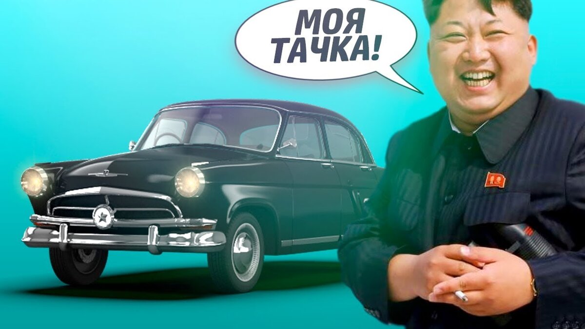Автопром Северной Кореи марки