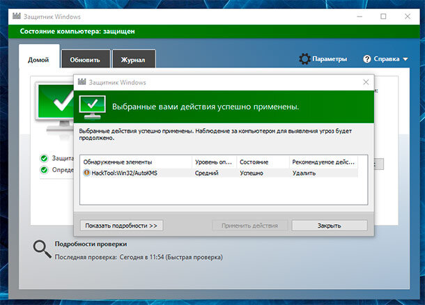 Защитник windows 10 defender. Антивирусная программа защитник Windows. Защитник антивирус в Windows 10. Встроенный антивирус Windows 7. Стандартный защитник виндовс 10.