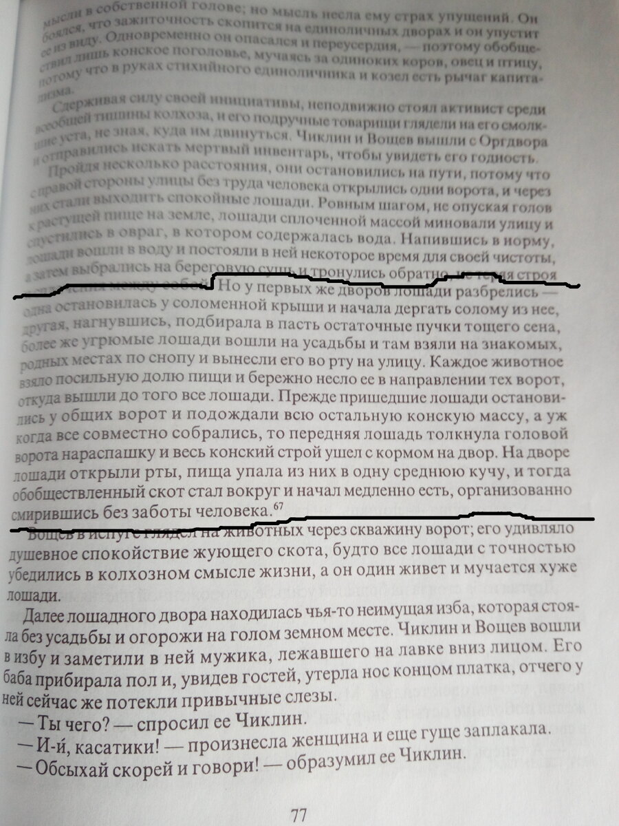 О повести Андрея Платонова 