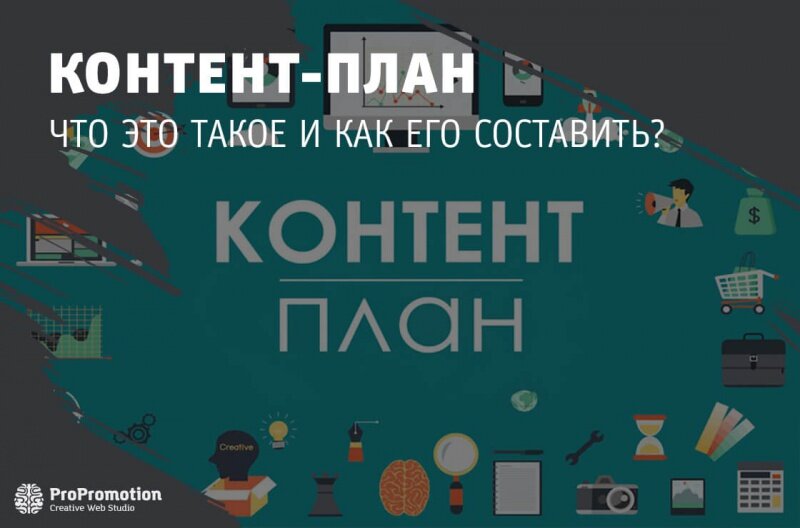 Content project. Контент план. Контент план иконка. Контент план картинка. Контент план вектор.