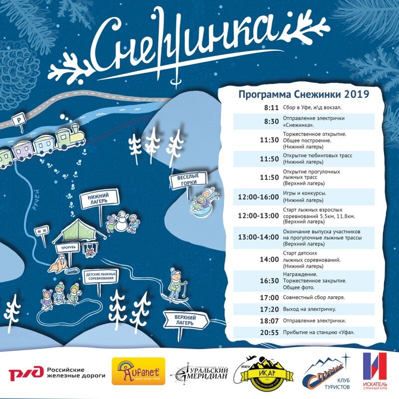 Программа снежинки 2019. 

