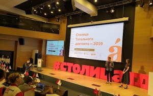 На прошлой неделе в субботу в Новосибирске была объявлена столица «Тотального диктанта-2019» – ежегодной образовательной акции, призванной проверить грамотность всех пожелавших это сделать. В нынешнем сезоне столица акции будет находится за пределами РФ – автор надиктует свой текст в Таллине.