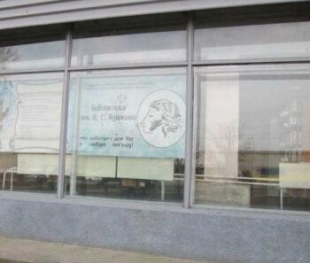 Библиотека им. А.С.Пушкина. г. Новосибирск