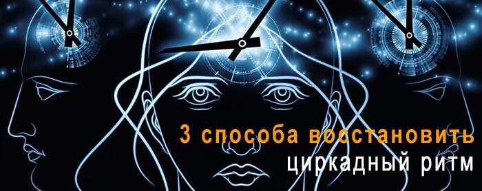 3 способа оптимизировать циркадный ритм для улучшения качества сна