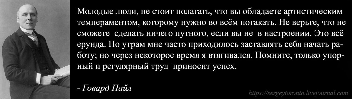 Не потакает значение. Цитаты Говарда.