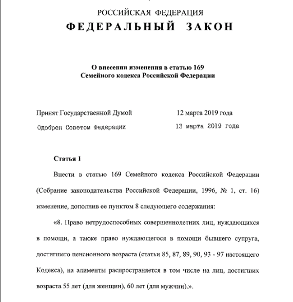 Скриншот закона
