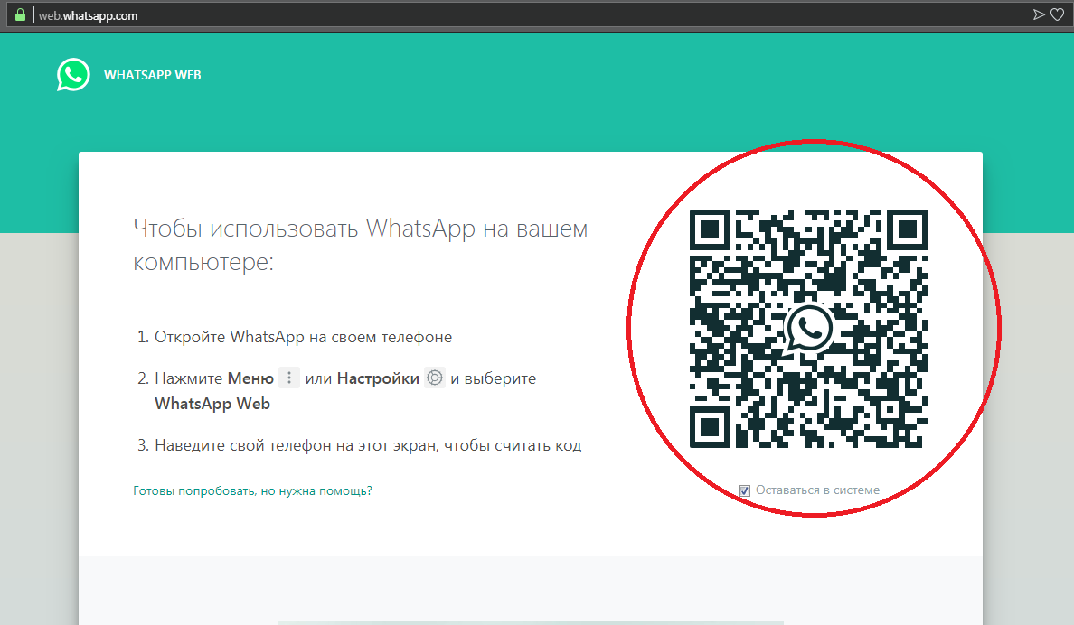 Ватс web. Ватсап веб зайти. Ватсап веб на компьютере. WHATSAPP web Скриншот. Вацап веб для телефона.