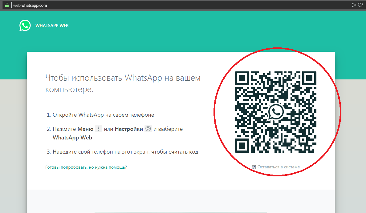 Whatsapp войти. Ватсап веб зайти. Ватсап веб на компьютере. WHATSAPP web Скриншот. Вацап веб для телефона.