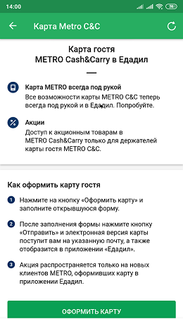 Метро моя карта гостя