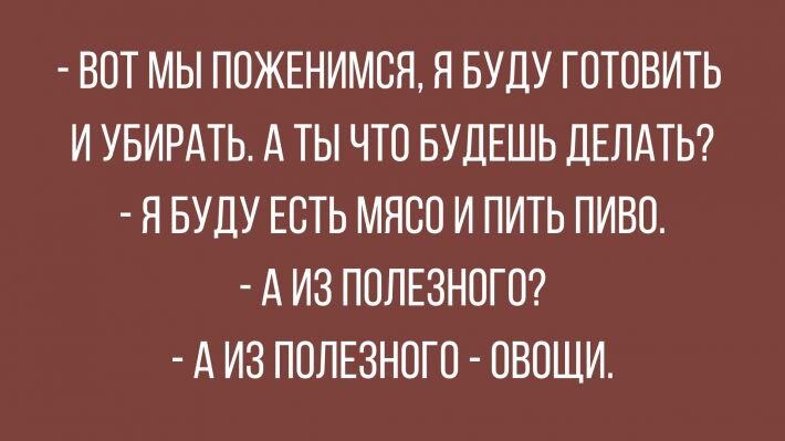 Люблю злого мужа: - Что тебе приготовить? - Ничего! - муж, готовка, отношения, жена, семья