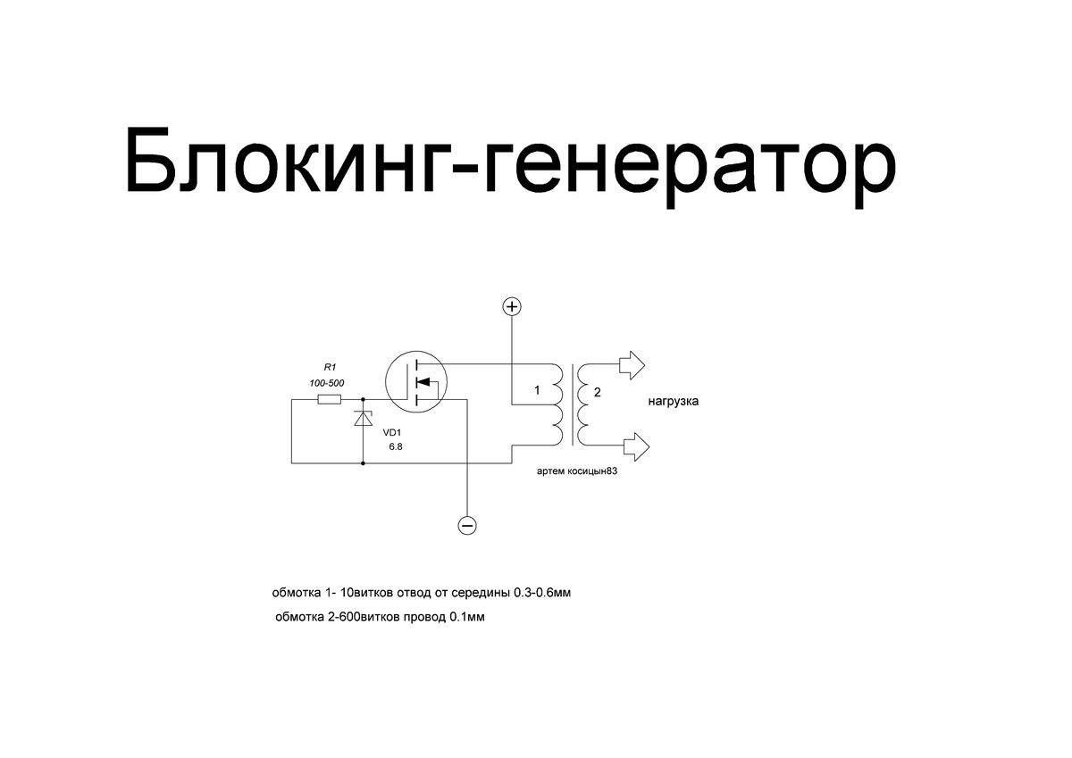 Генератор на транзисторе автоколебания