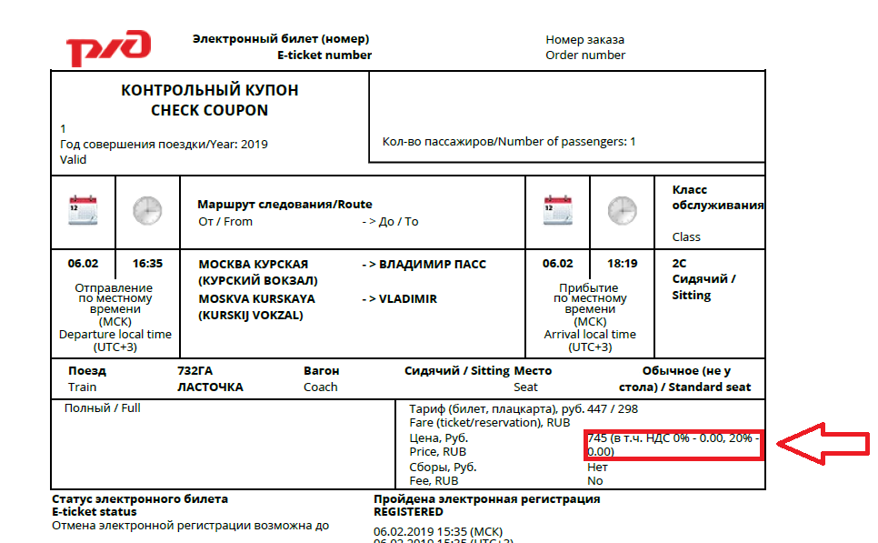 Опишите план действий для заказа электронного билета в интернете на поезд или самолет