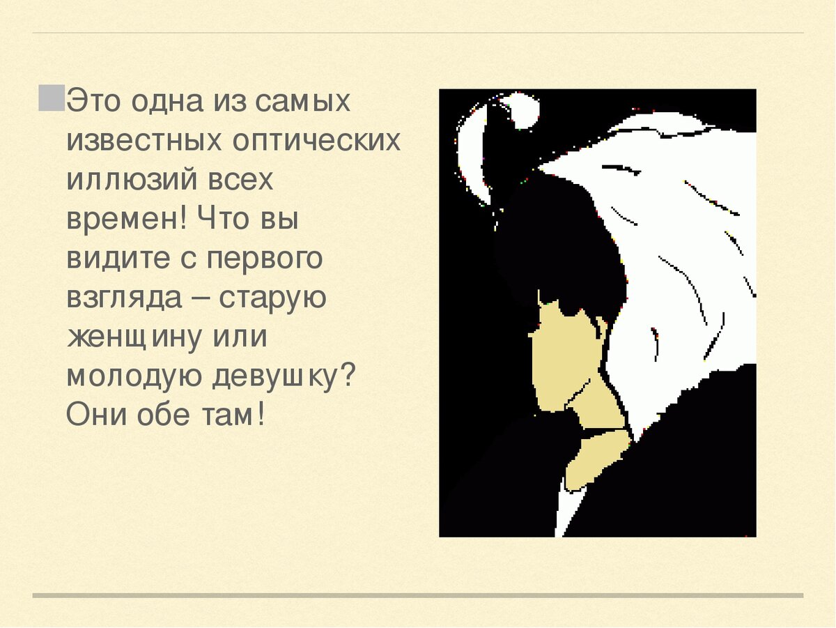 Оптические иллюзии картинки загадки