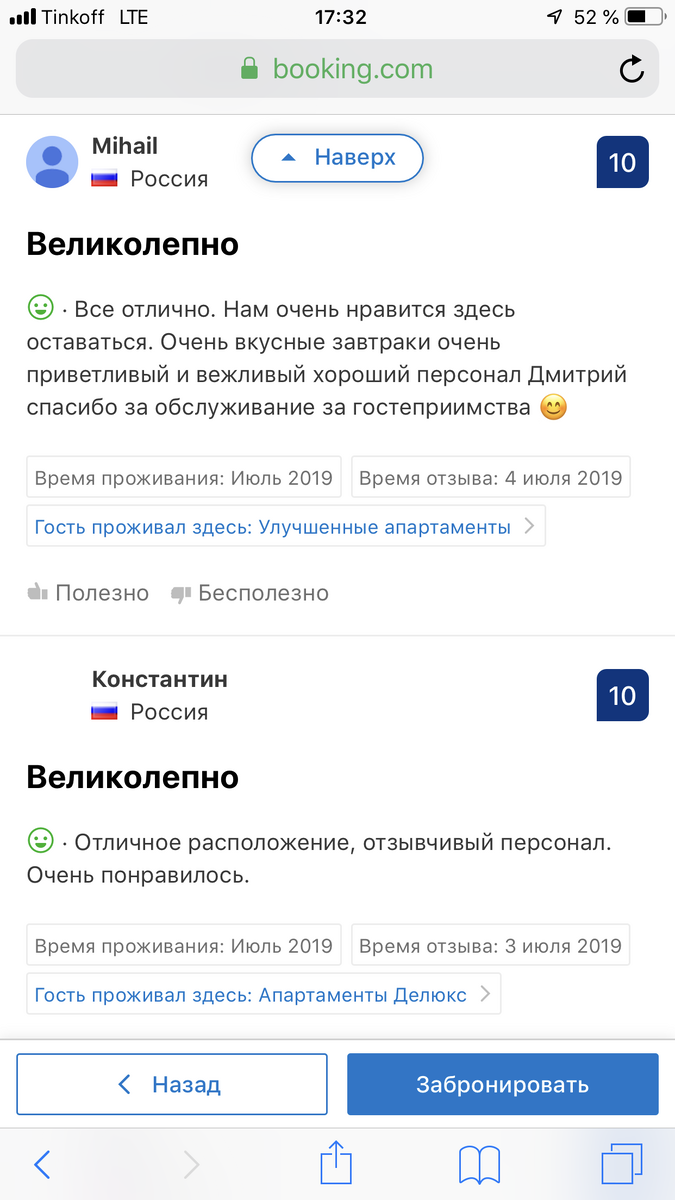 Как с Букинга пропадают отрицательные отзывы... | Записки путешественницы |  Дзен