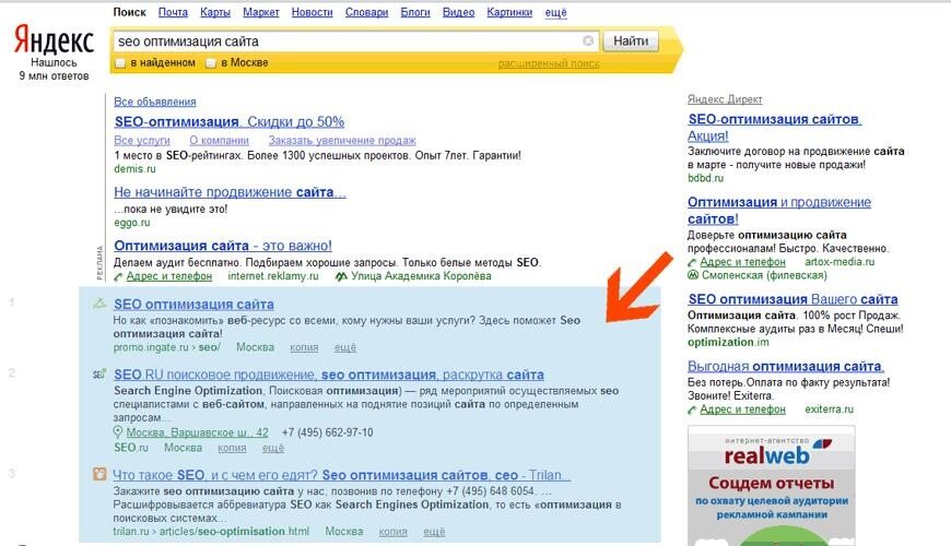 Продвижение в поисковых системах artdirects ru. Поисковая оптимизация пример. SEO-оптимизация пример. SEO продвижение пример. Поисковая оптимизация SEO пример.