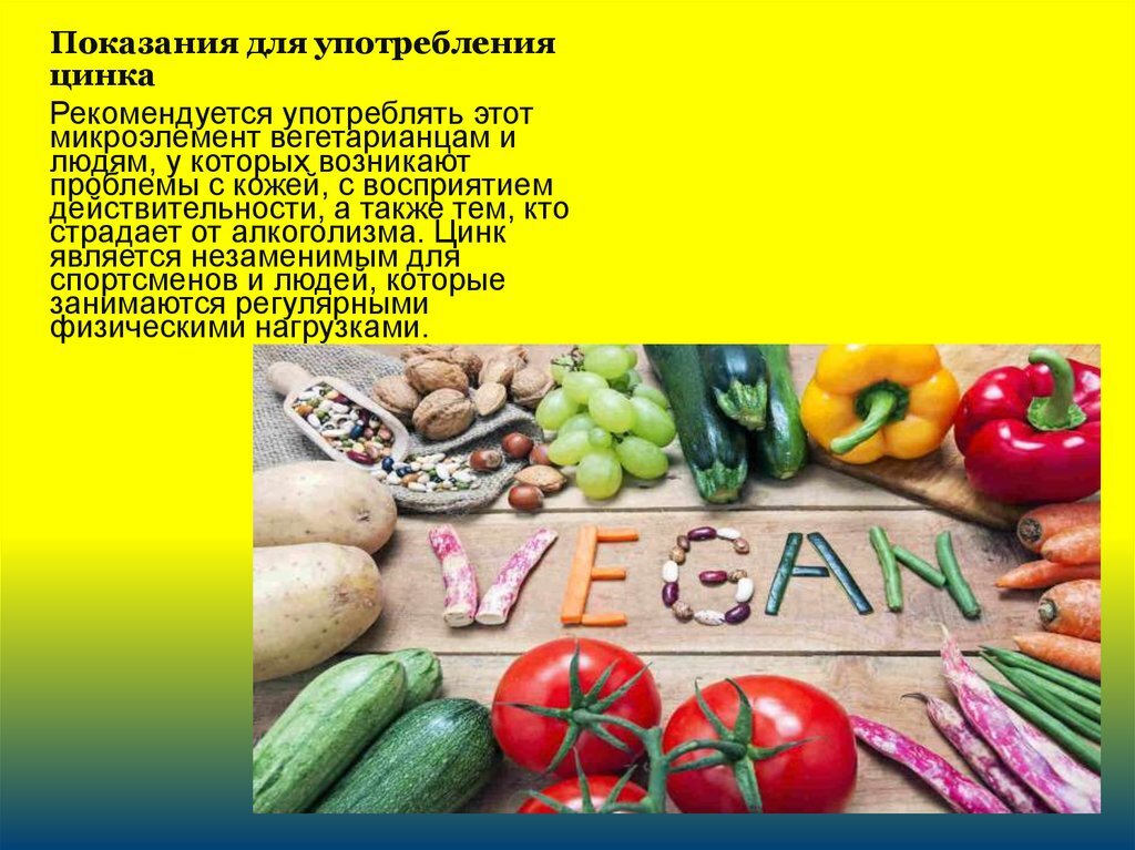 Роль цинка в организме человека. Цинк польза для организма. Роль цинка в организме человека. Роль цинка в организме человека. Цинк способствует.