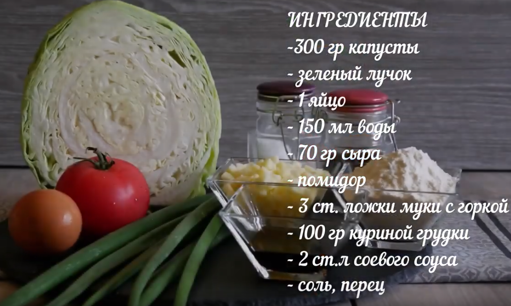 Ингредиенты