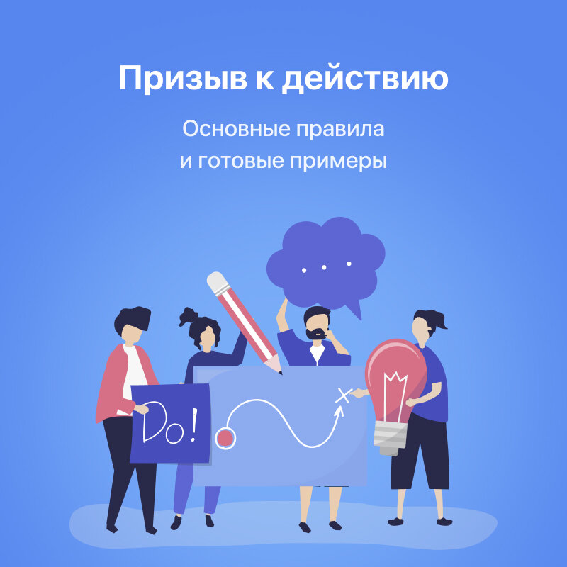 Призыв к действию в презентации