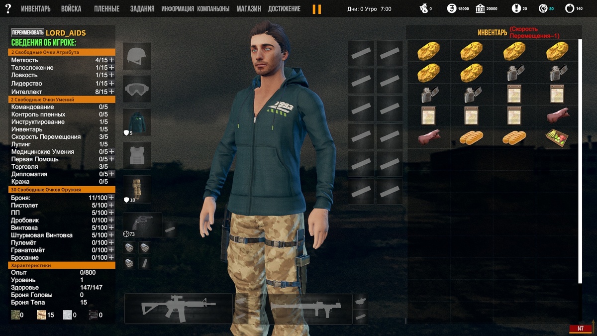 А это окно нашего инвенторя. Не богато, но это только в самом начале