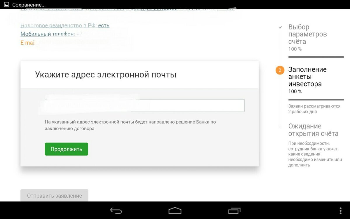 Иис брокерский счет сбербанка. Код брокерского счета. Закрыть брокерский счет в Сбербанке. Причина для закрытия брокерского счёта. Как закрыть брокерский счет в Сбербанк онлайн.