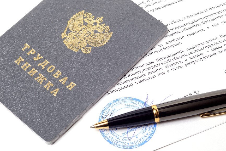 Заключение трудового договора картинки