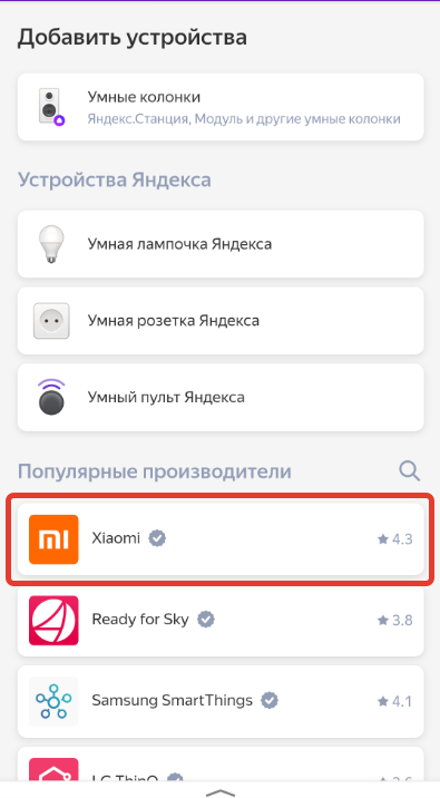 Как подключить устройства MiHome (Xiaomi) к Алисе. | Удобный дом! | Дзен