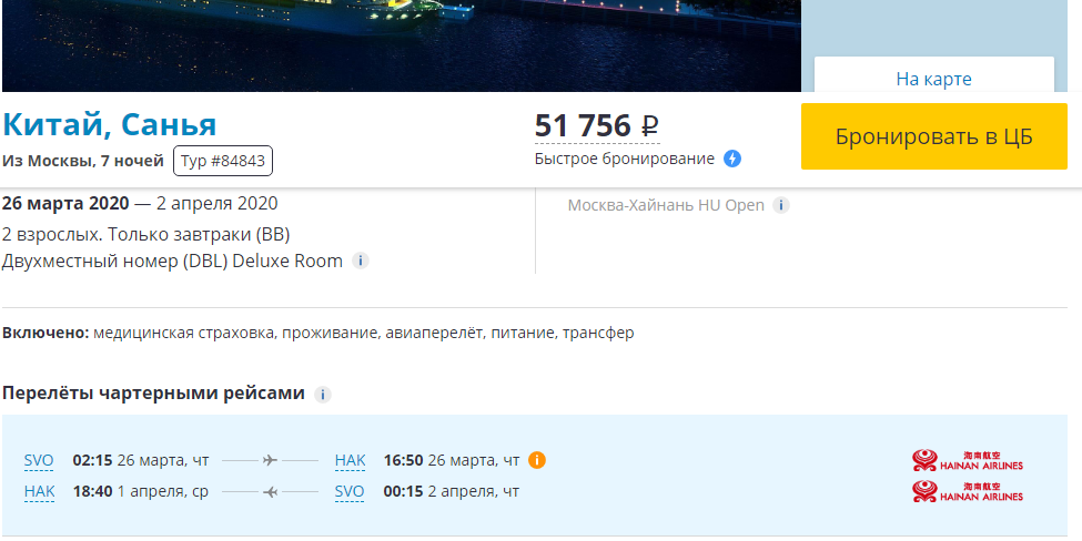 тур на о. Хайнань