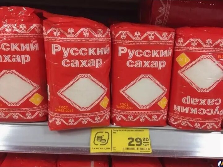 Сахар стоит. Сахар песок магнит. Сахар в магните. Сахарный песок в магните. Сахар в магазине магнит.