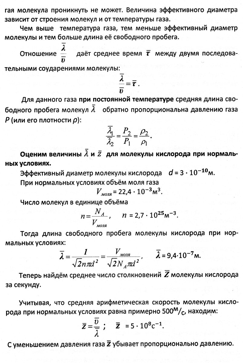 Расстояние между молекулами газа