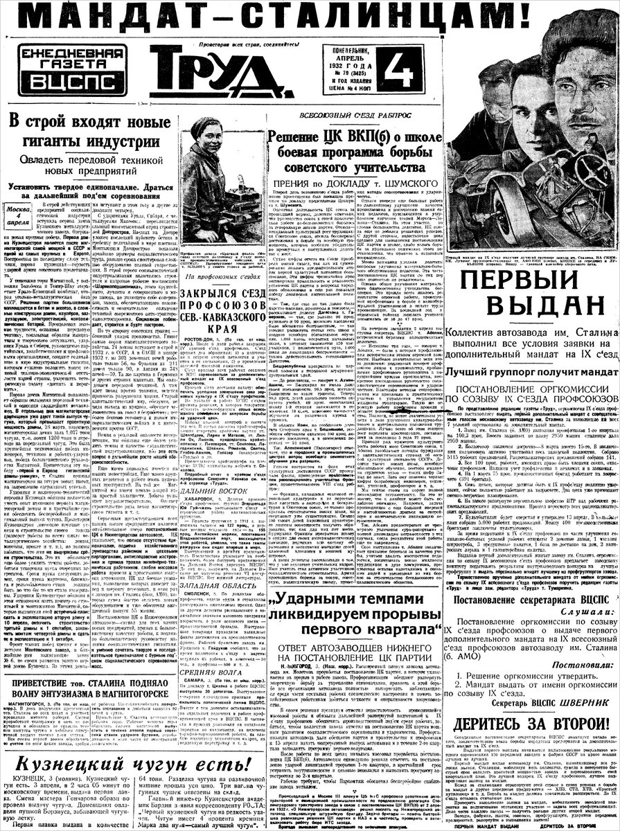 "Труд"  от 3 апреля 1932  года, первая полоса