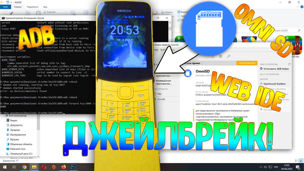 Установка OmniSD и джейлбрейк на Nokia 8110 4G с Windows. | Citrus_0974 |  Дзен