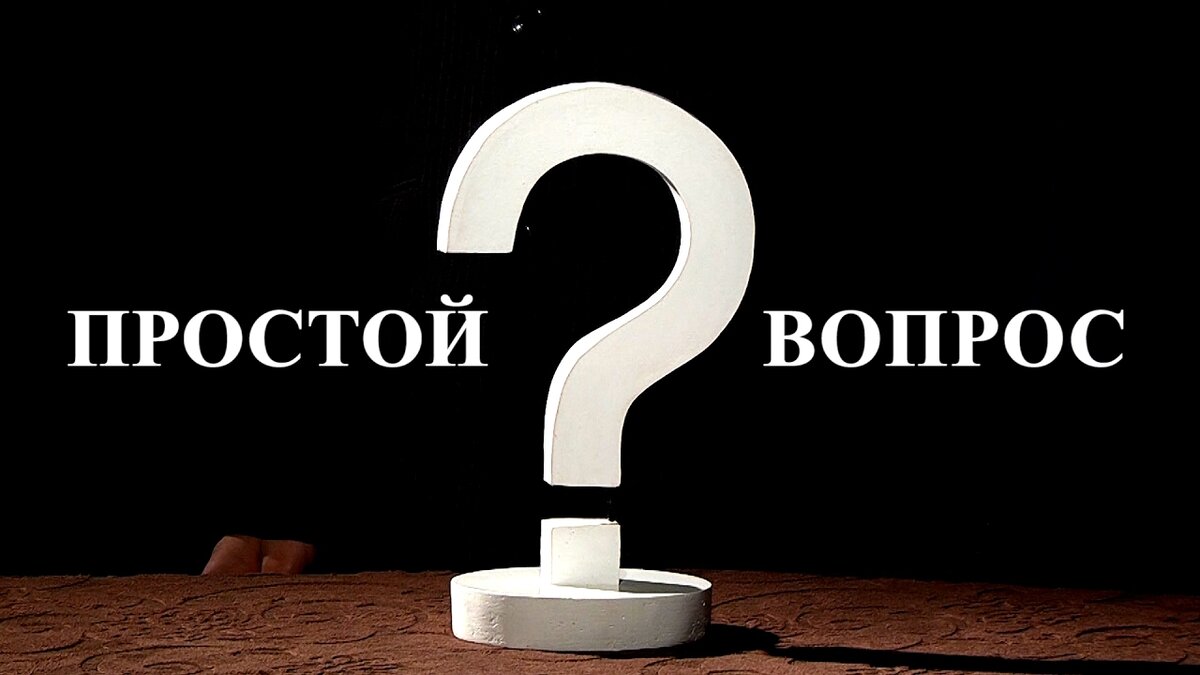 Есть вопрос картинка