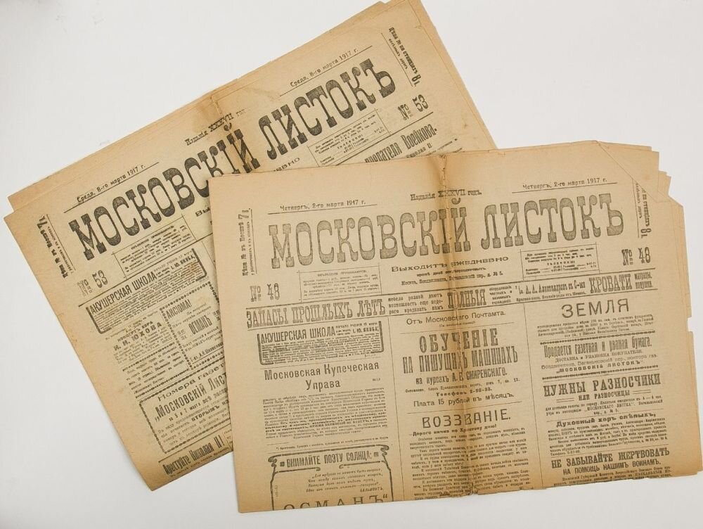 Произведение газета. Московский городской листок 1847. Московский городской листок Островский. «Московский листок» (1881-1917),. Московский листок 1903.