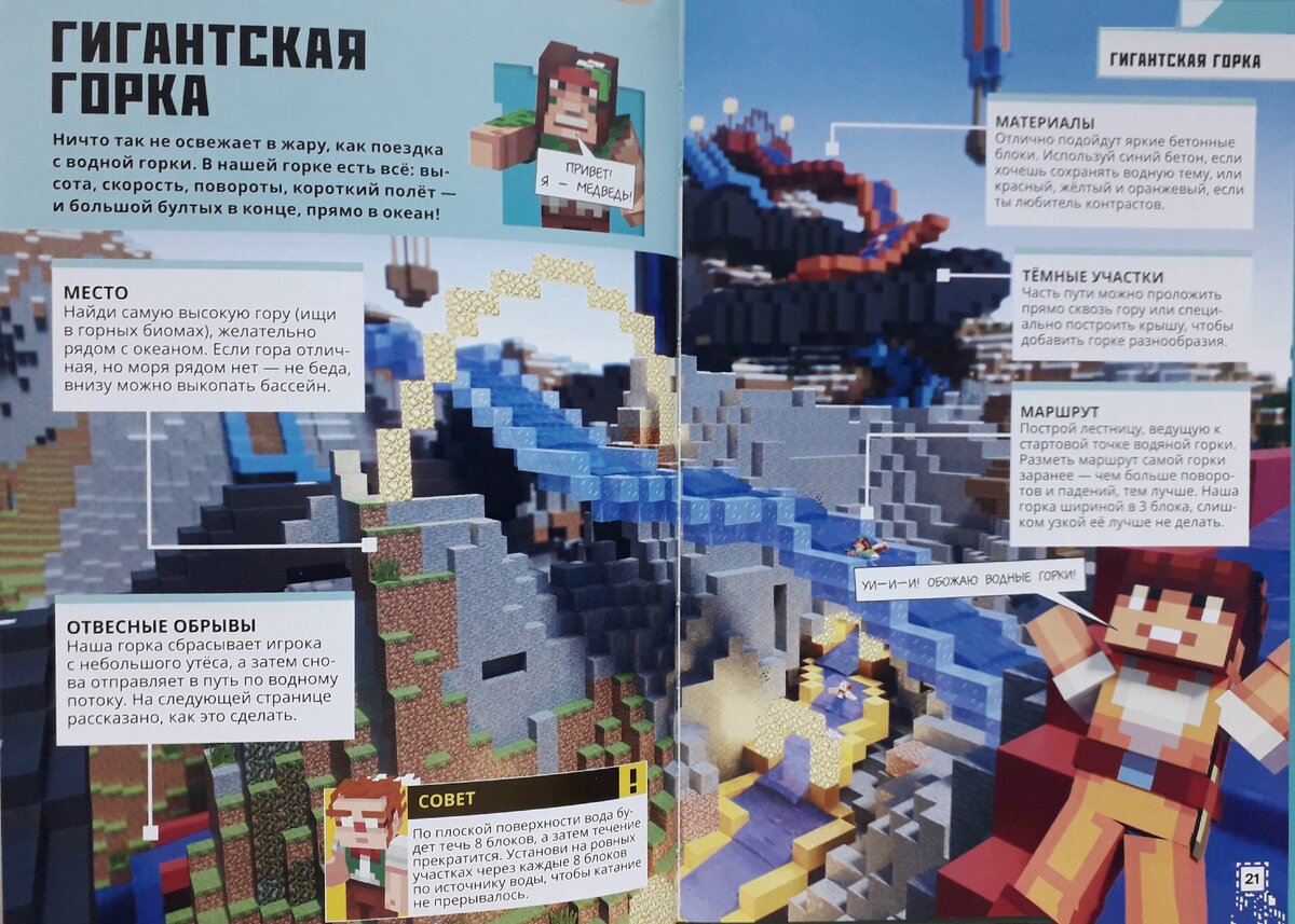 MINECRAFT. Парк аттракционов