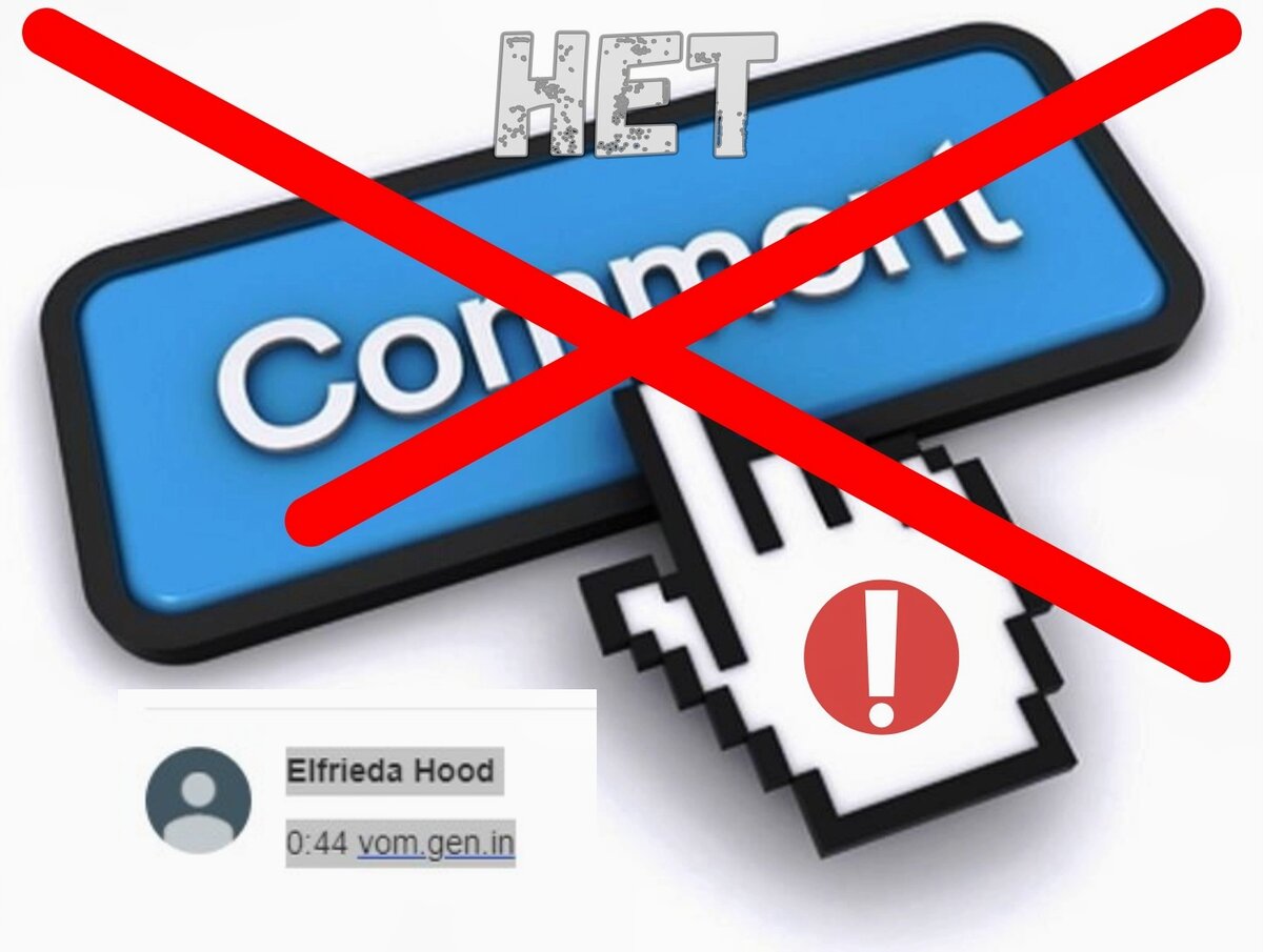 Комментарий вирус !