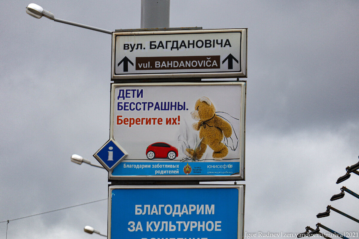 Социальная реклама в Беларуси повсюду. Плакаты, которые удалось  сфотографировать | Путешествия по планете | Дзен