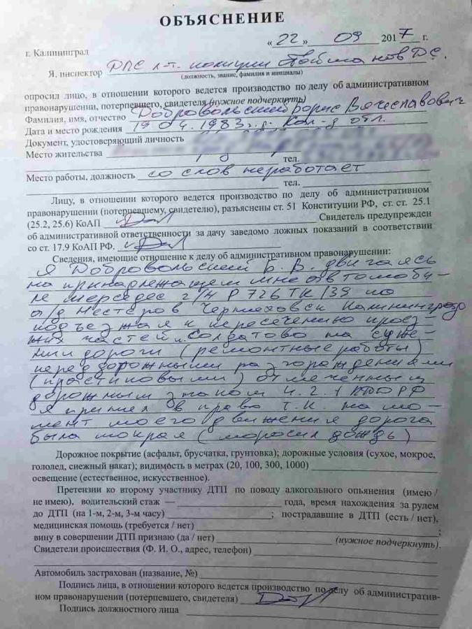 объяснение лица по делу об административном правонарушении