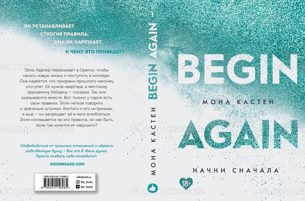 Читать книгу моны кастен. Мона кастен спаси меня обложка. Trust again мона кастен. Спаси меня мона кастен книга. Спаси меня книга.