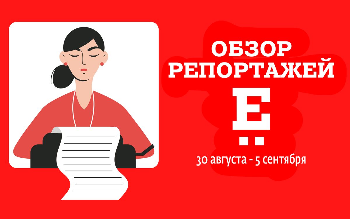 Добрый репортаж