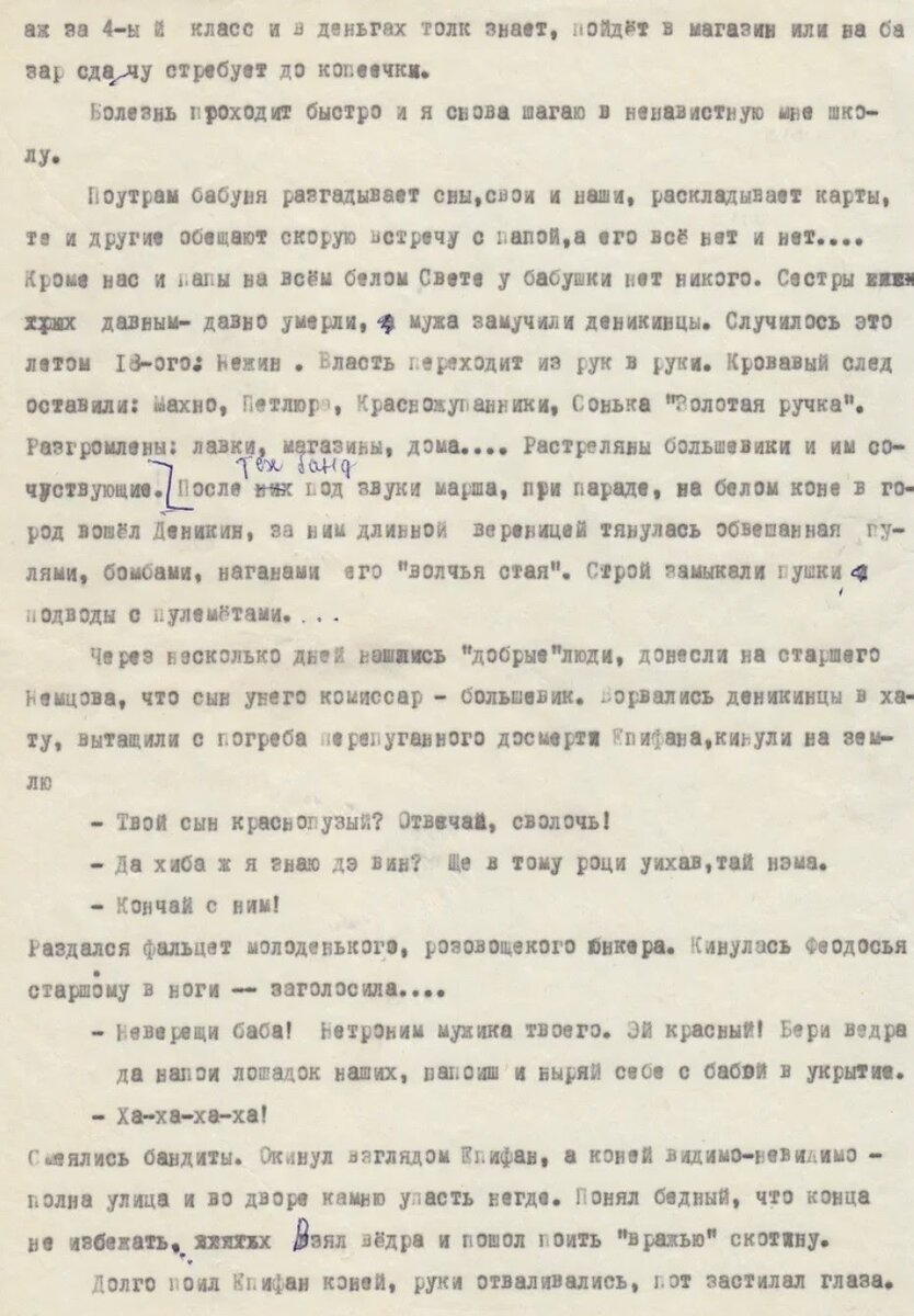 Страницы воспоминаний Ю.А. Немцовой